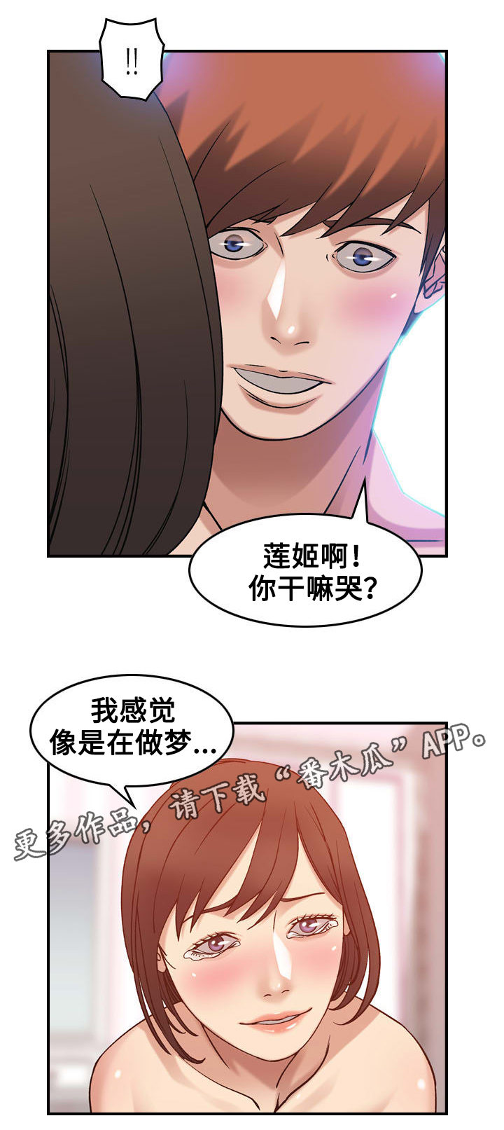 第30章：和好8
