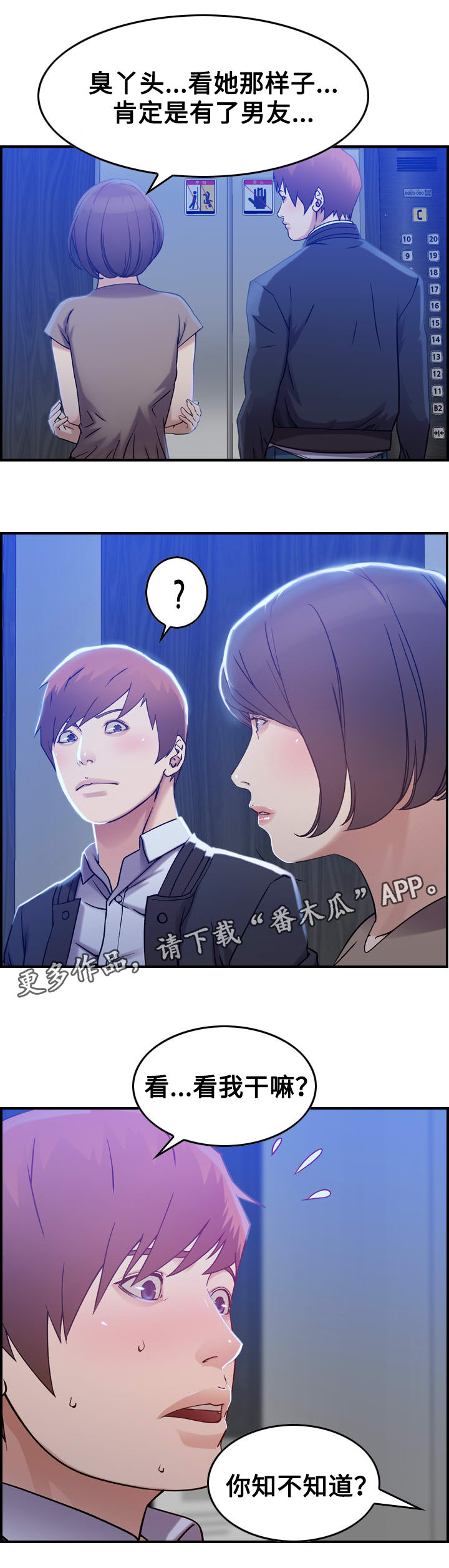 第12章：疑心7