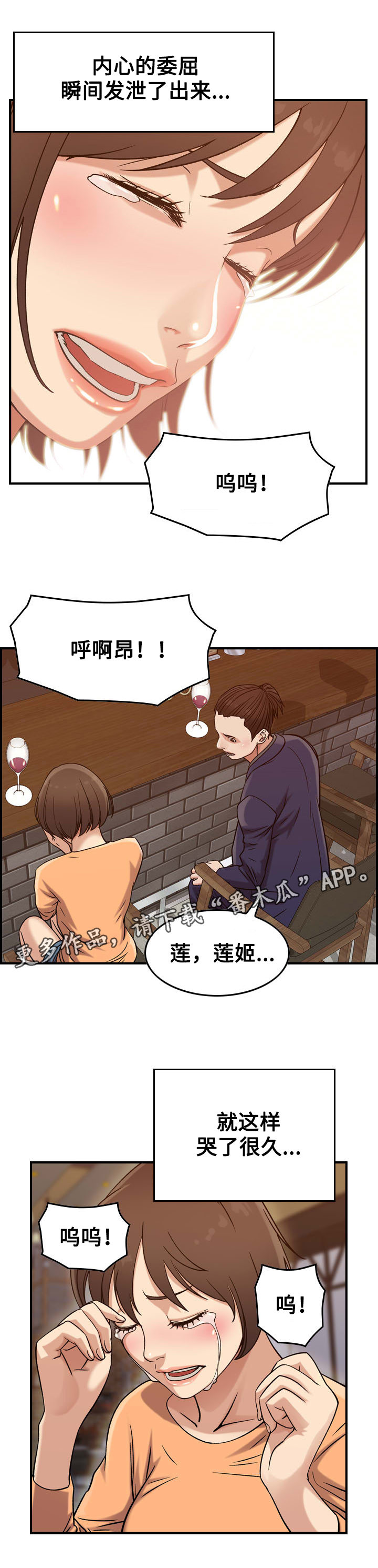第21章：倾诉9