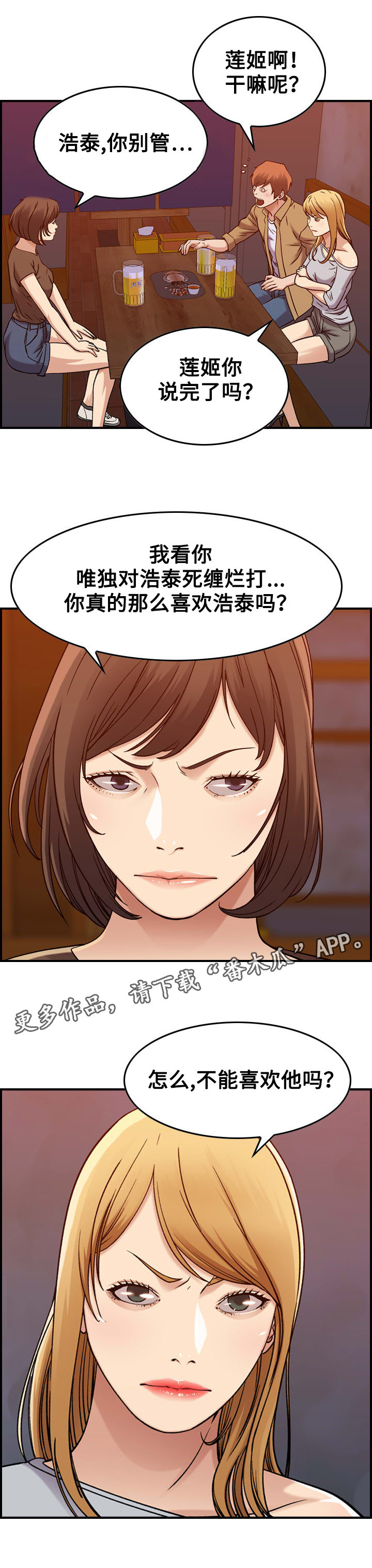 第15章：争吵5