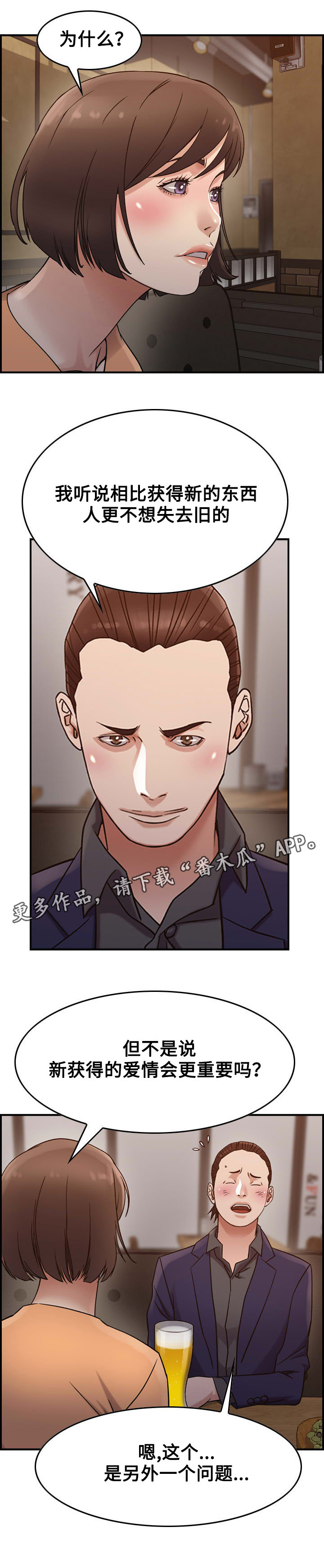 第21章：倾诉2
