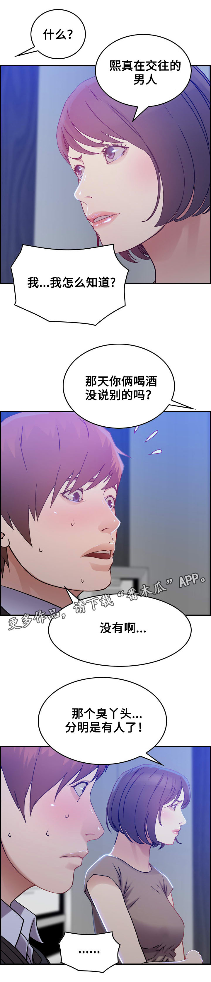 第12章：疑心8