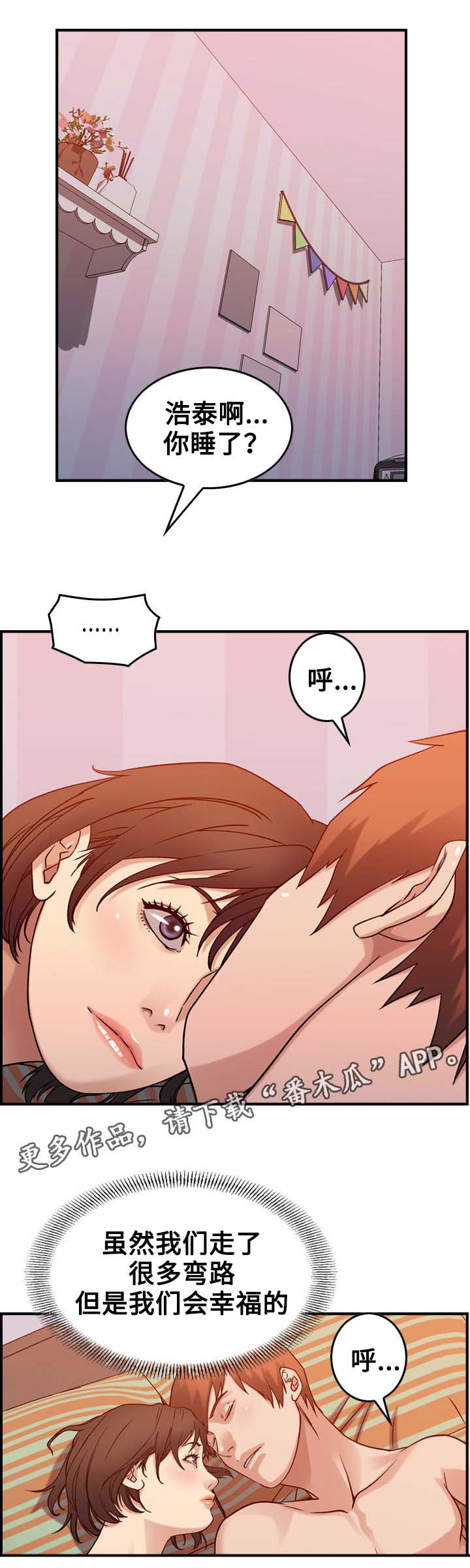 第30章：和好10