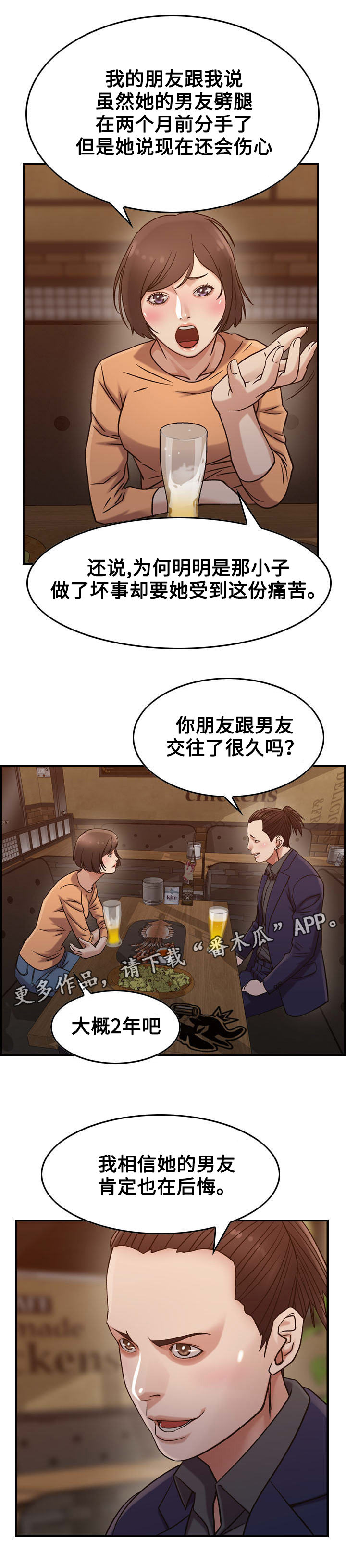 第21章：倾诉1