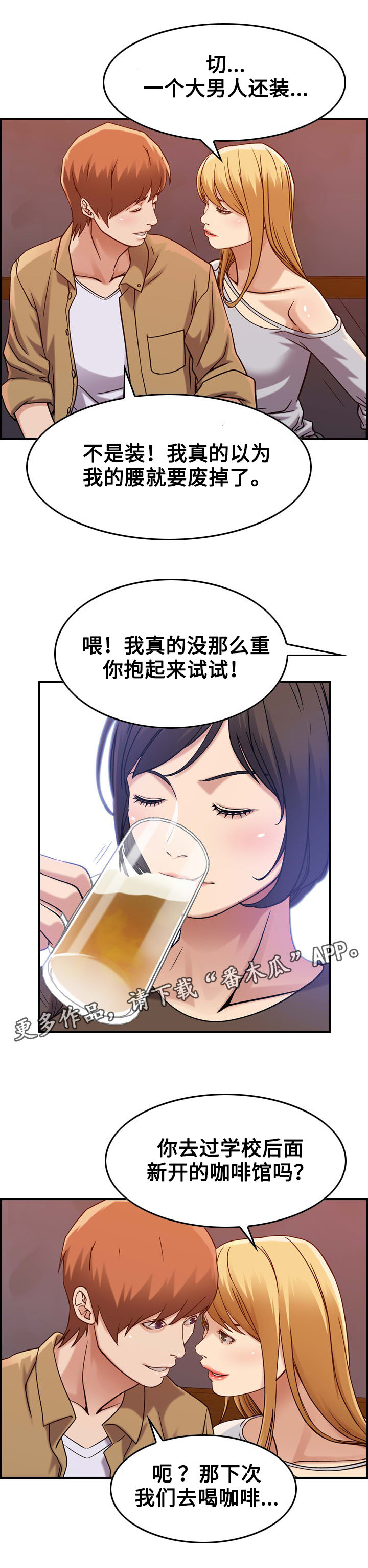 第15章：争吵2
