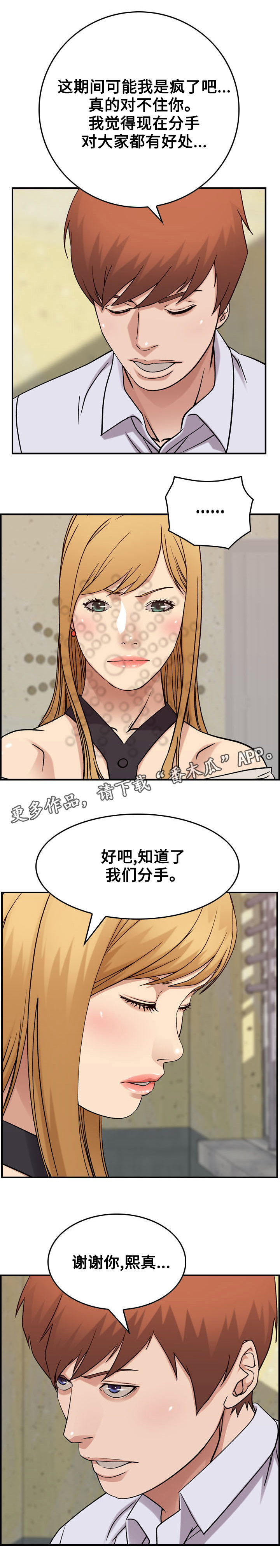 第25章：分手9