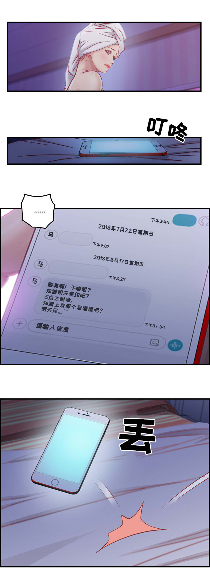 第3章：相遇13