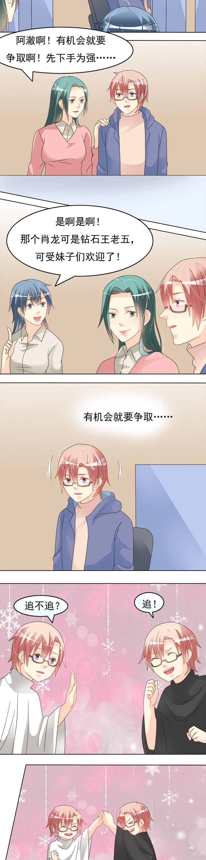 第29章：追！4
