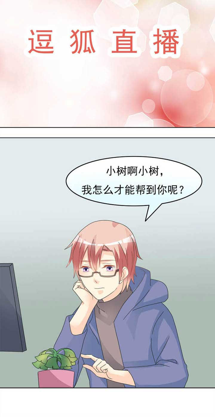 第43章：植物也傲娇8