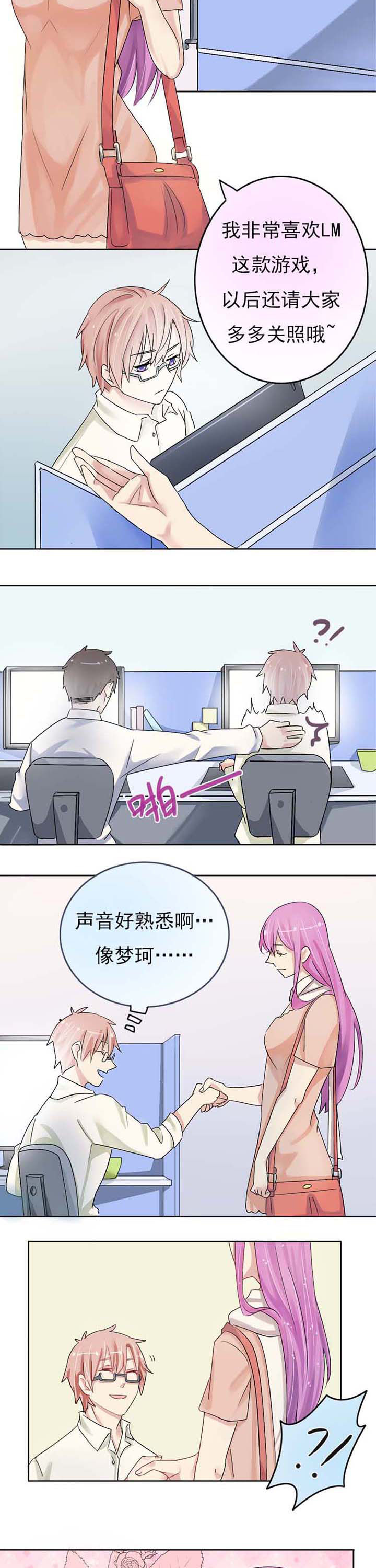 第2章：女神？同事？3