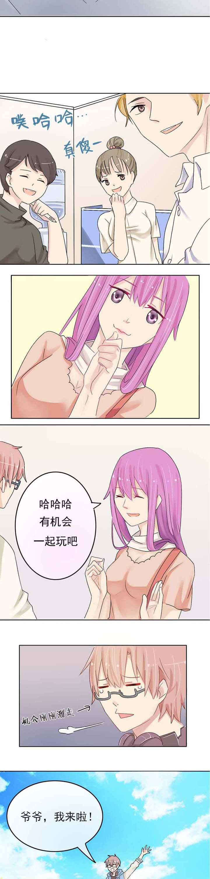 第2章：女神？同事？5