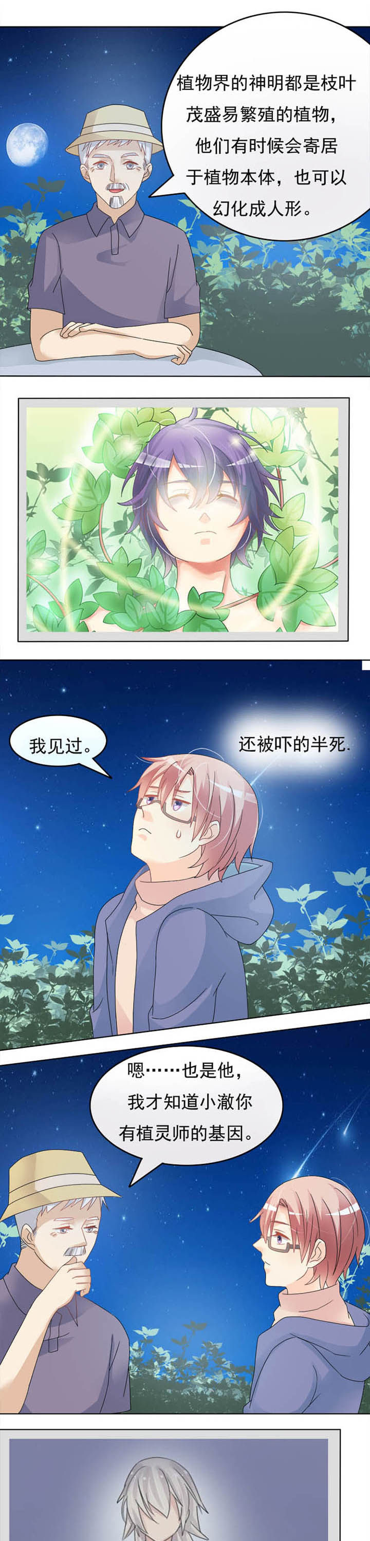 第21章：业余植灵师0