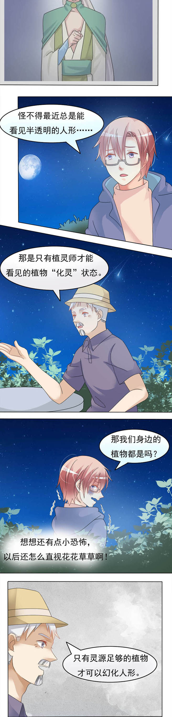 第21章：业余植灵师1