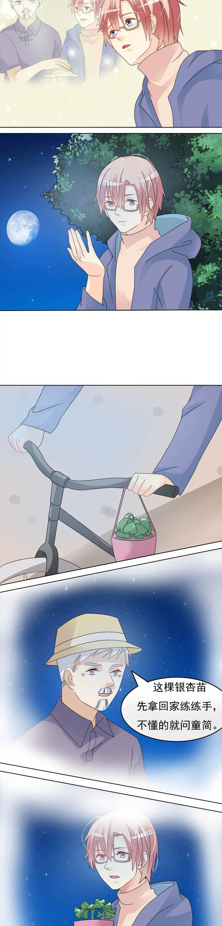 第21章：业余植灵师4