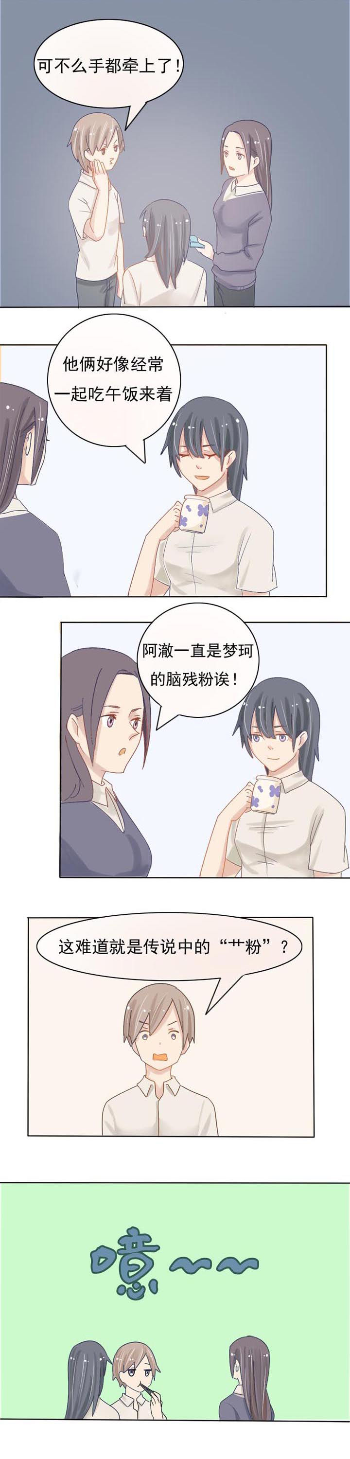 第8章：绯闻是如何产生的6