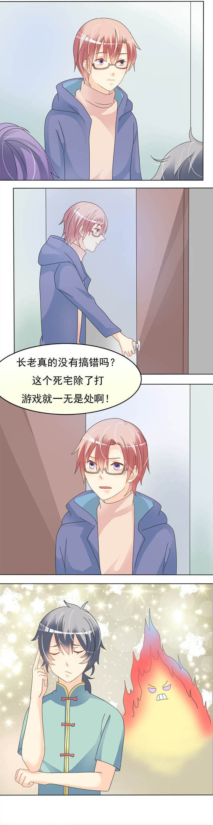 第23章：除了打游戏就一无是处6