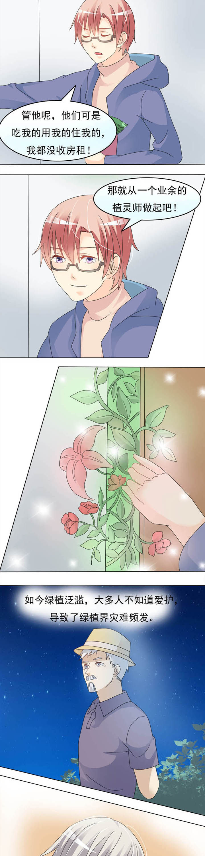 第21章：业余植灵师6
