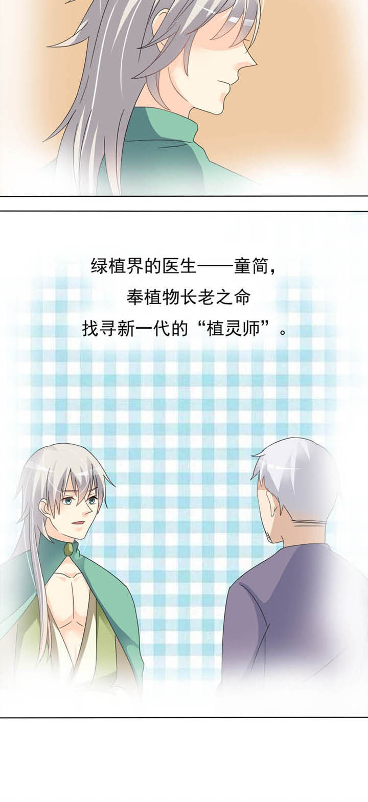 第21章：业余植灵师7