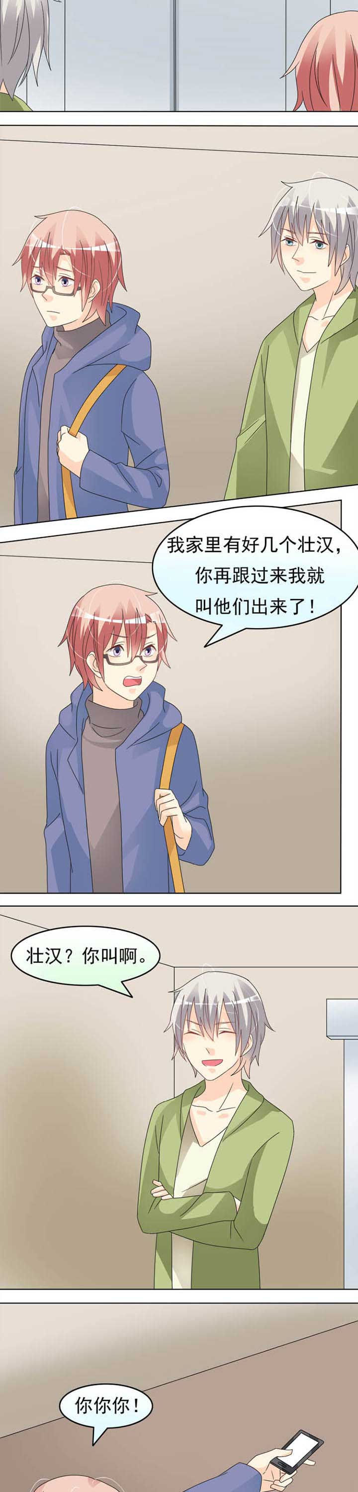 第38章：不一样的跟踪狂6