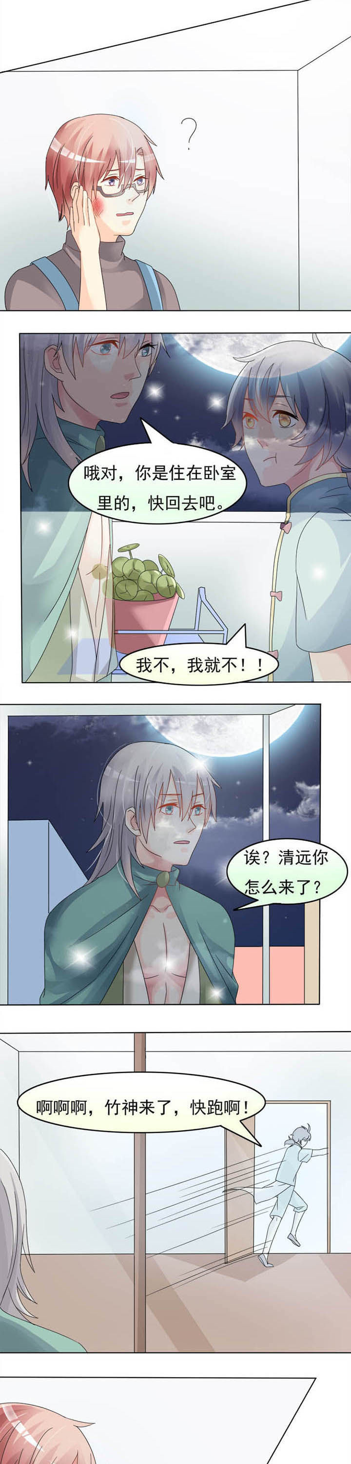 第16章：植物神灵3