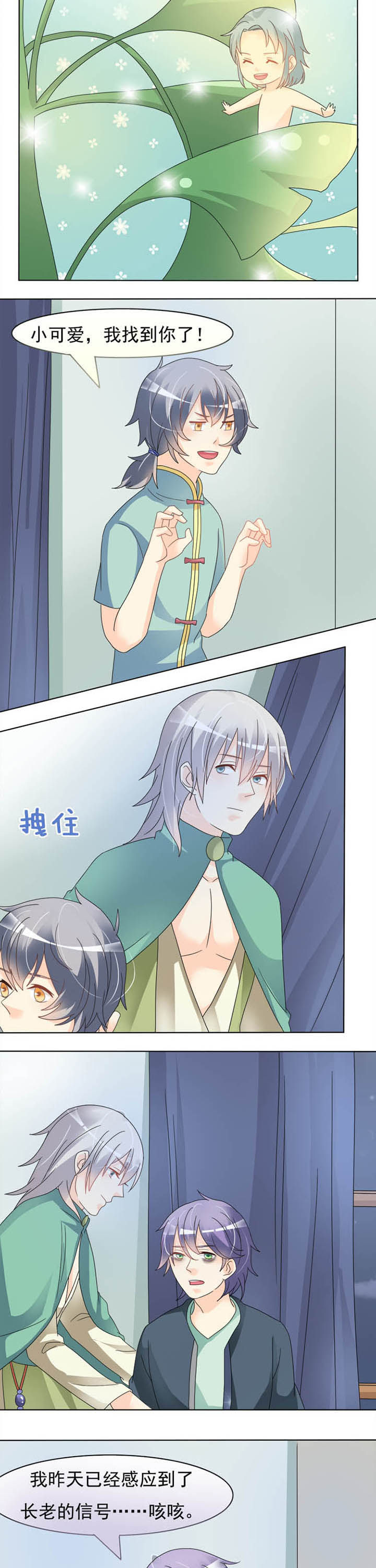 第24章：小可爱5