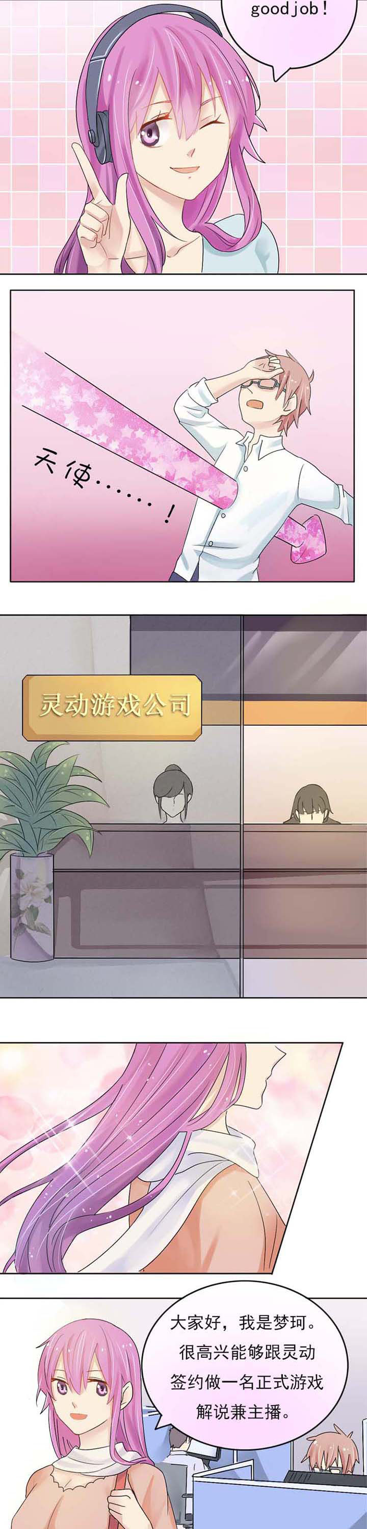 第2章：女神？同事？2