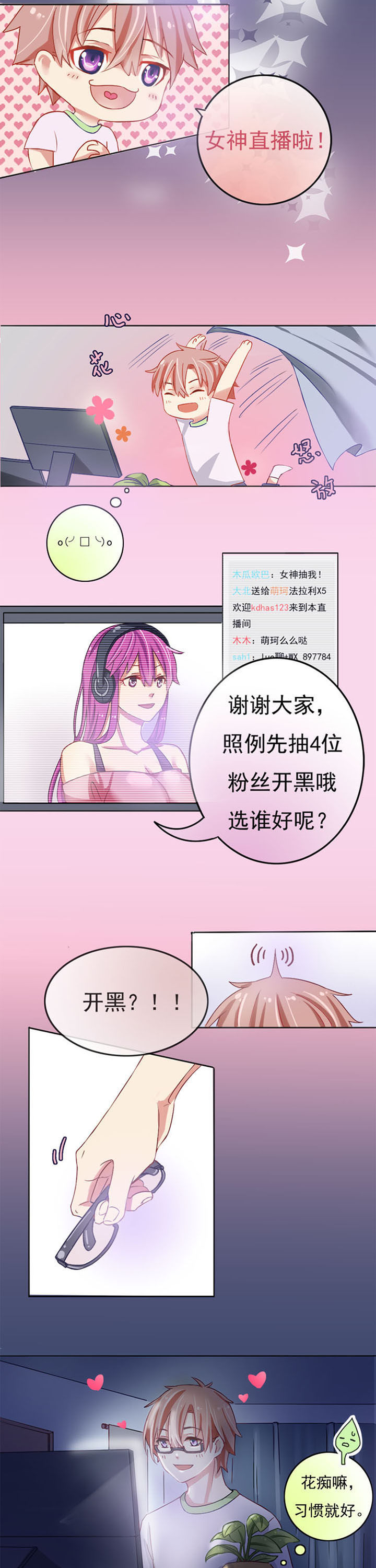 第1章：放女神鸽子真的好吗？1