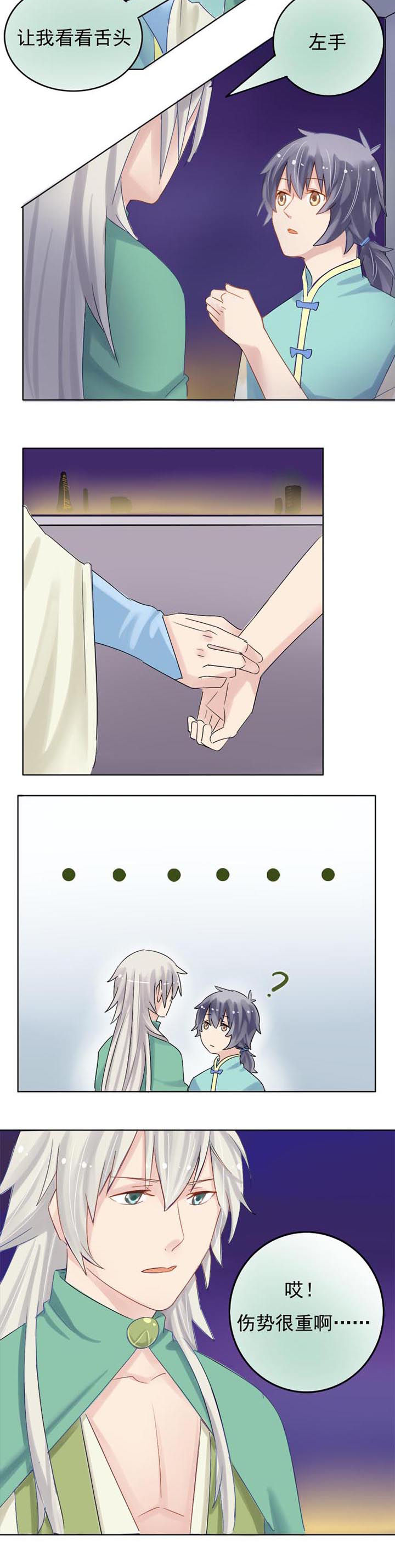 第5章：救星来也！5