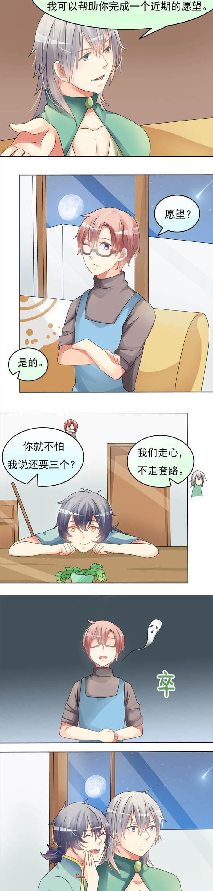 第15章：愿望4