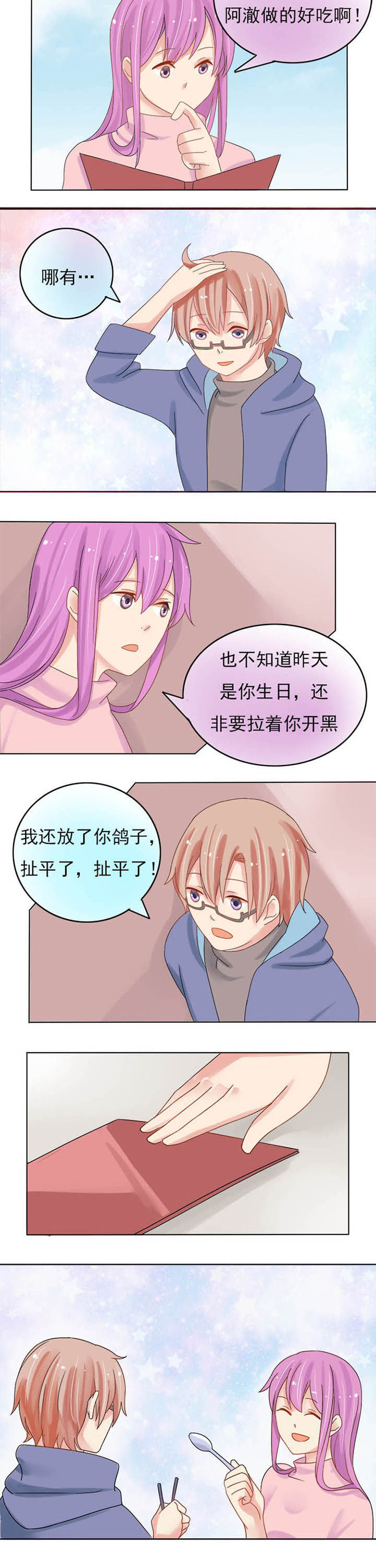 第9章：脸红红心跳跳1