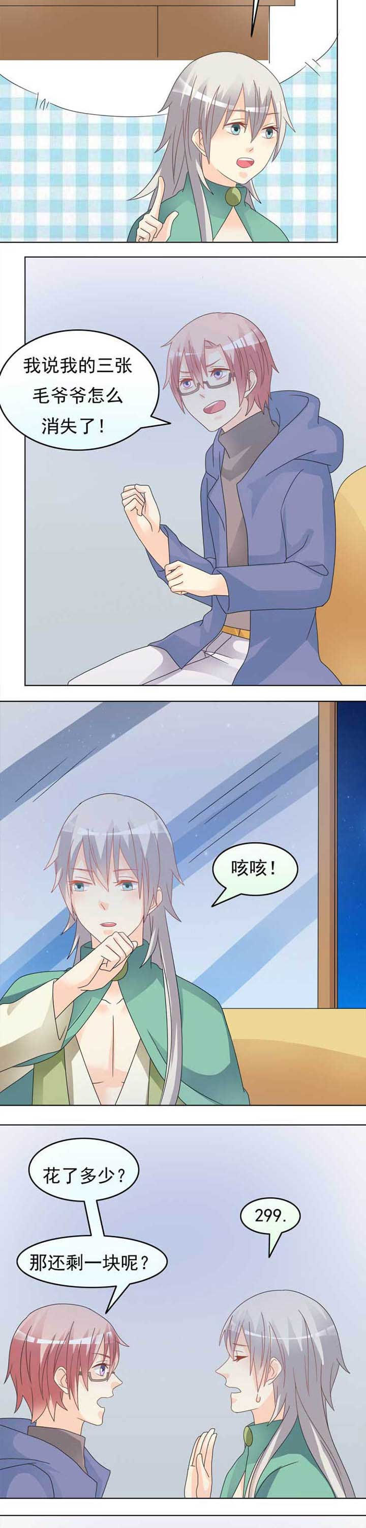 第45章：300块的故事8