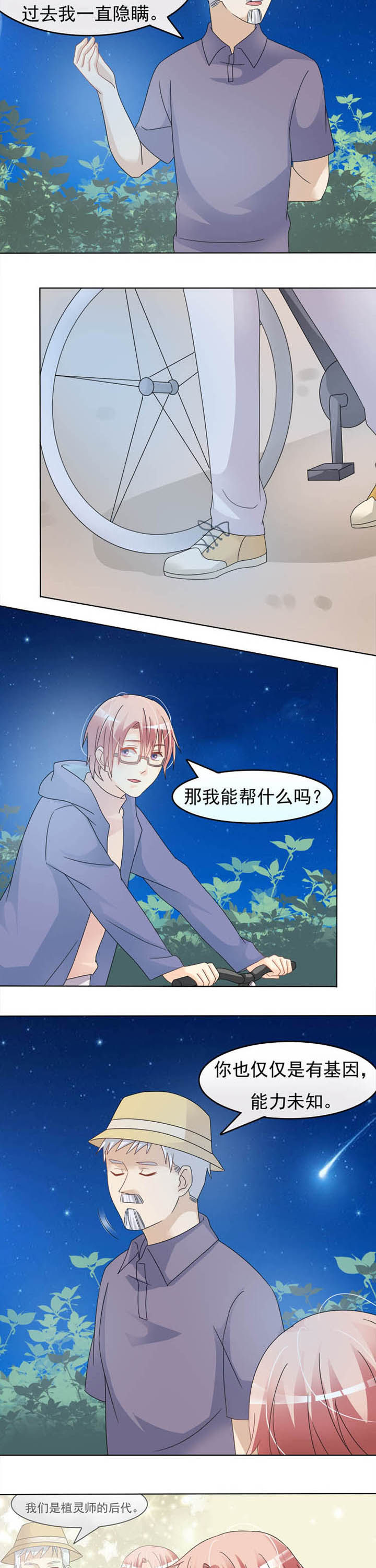 第21章：业余植灵师3
