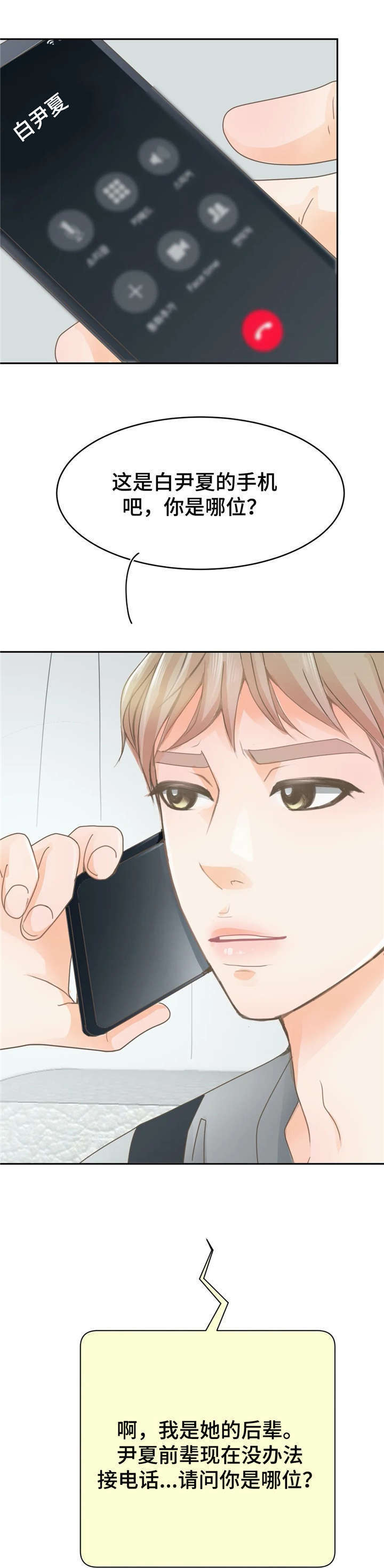 第18章：电话9
