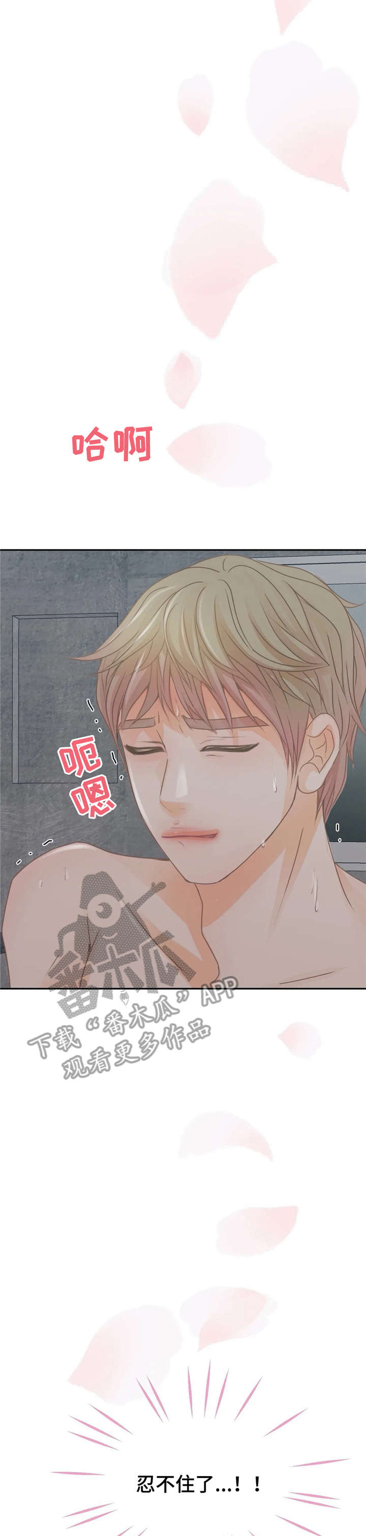 第21章：忍不住13