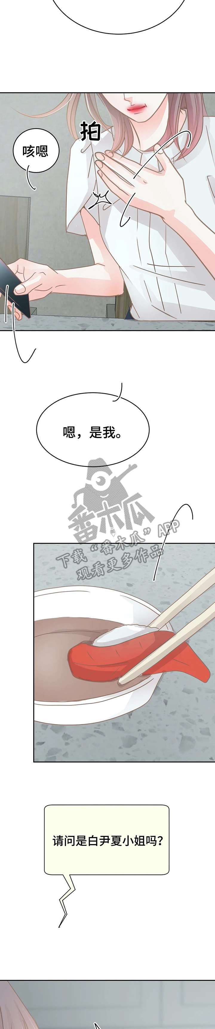 第25章：听到了6
