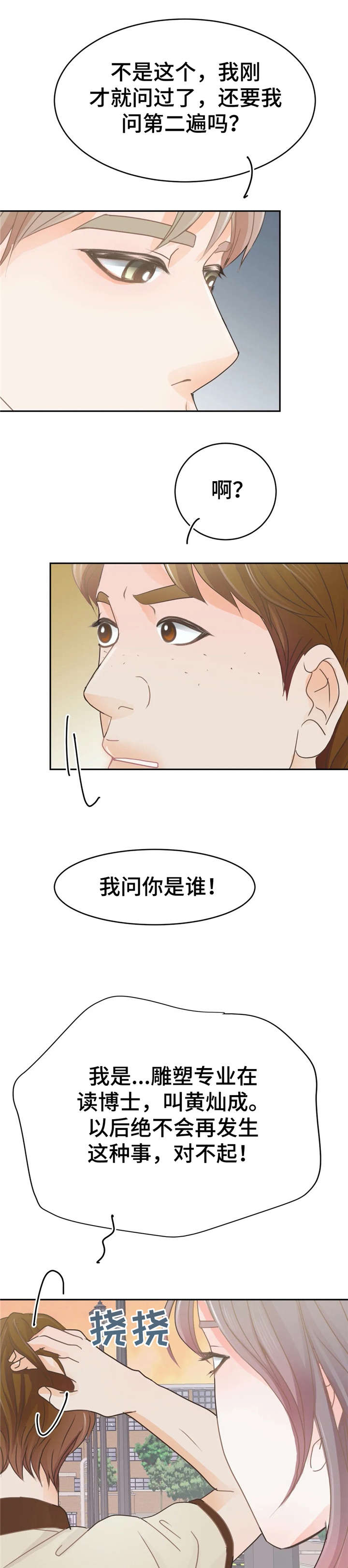 第38章：溜冰场0