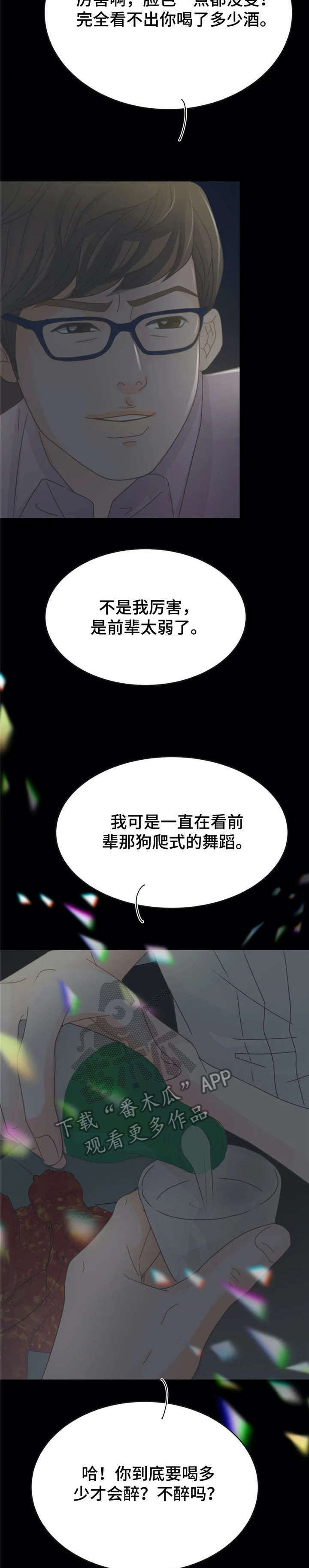 第16章：酒局5