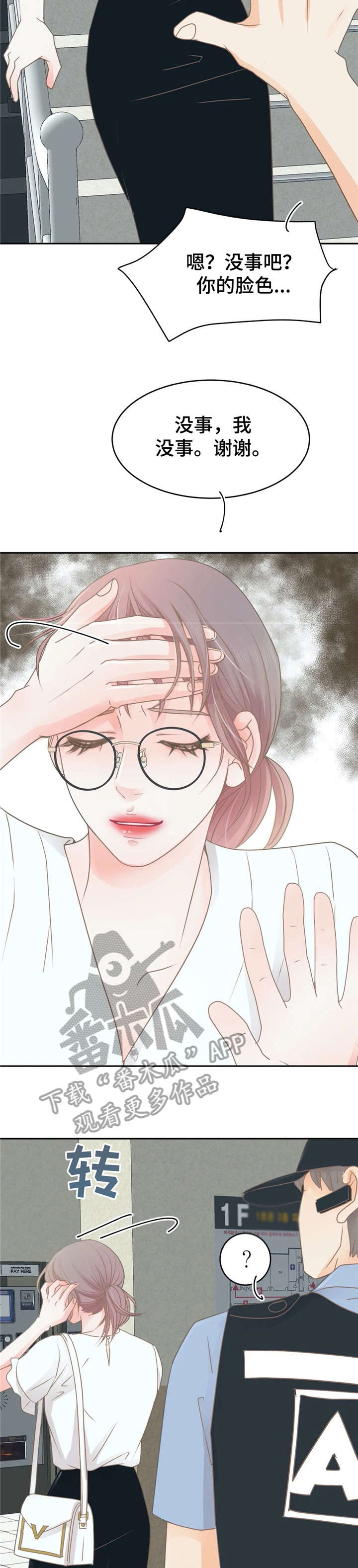 第32章：出事7
