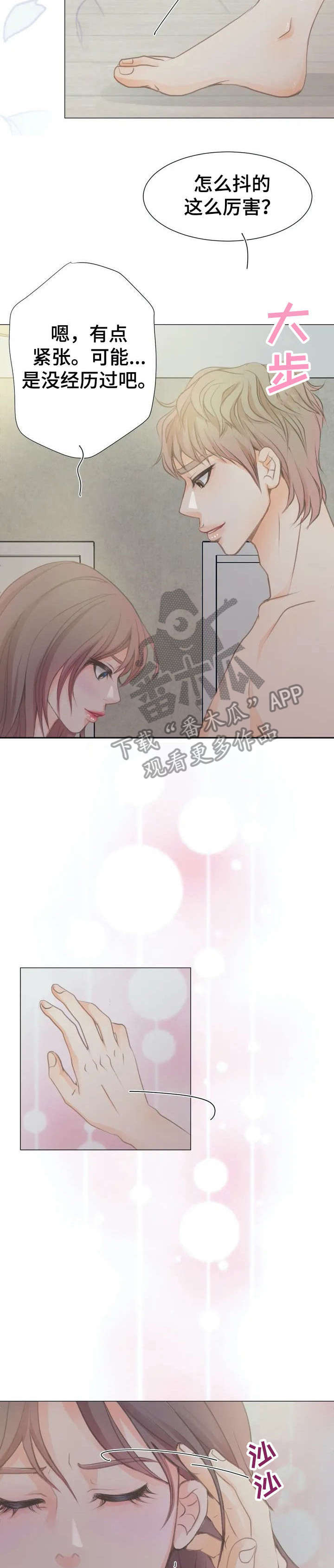 第4章：害怕？8