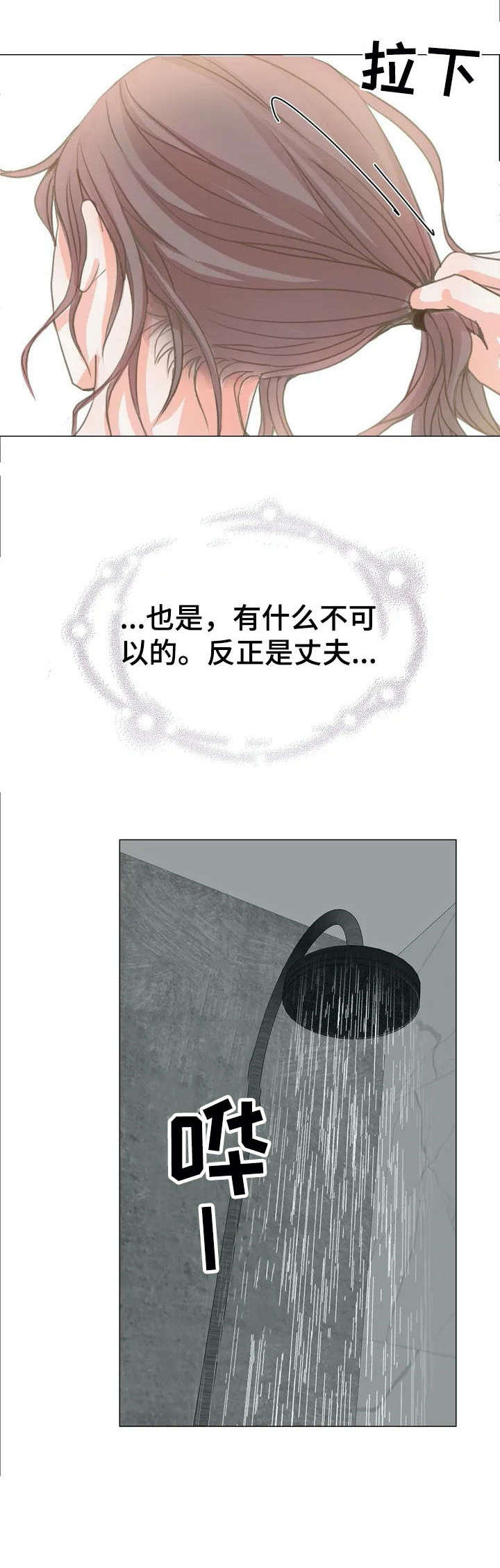 第3章：丈夫13