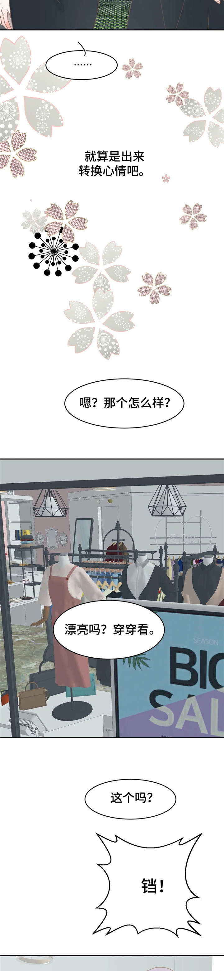 第33章：逛街18