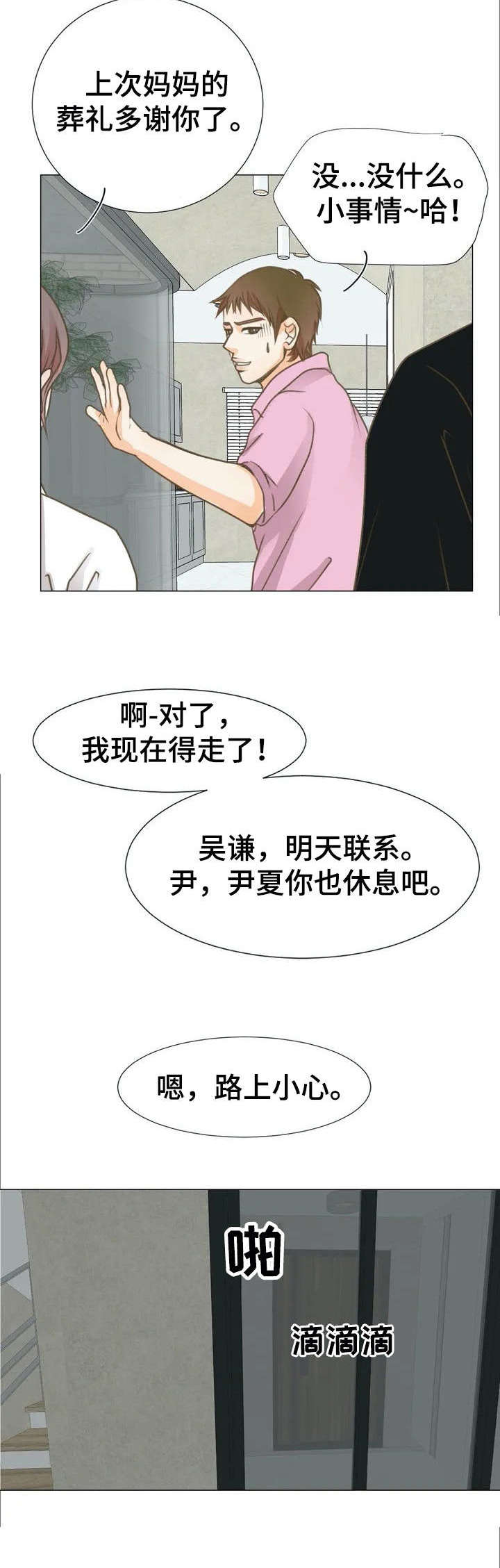 第3章：丈夫10