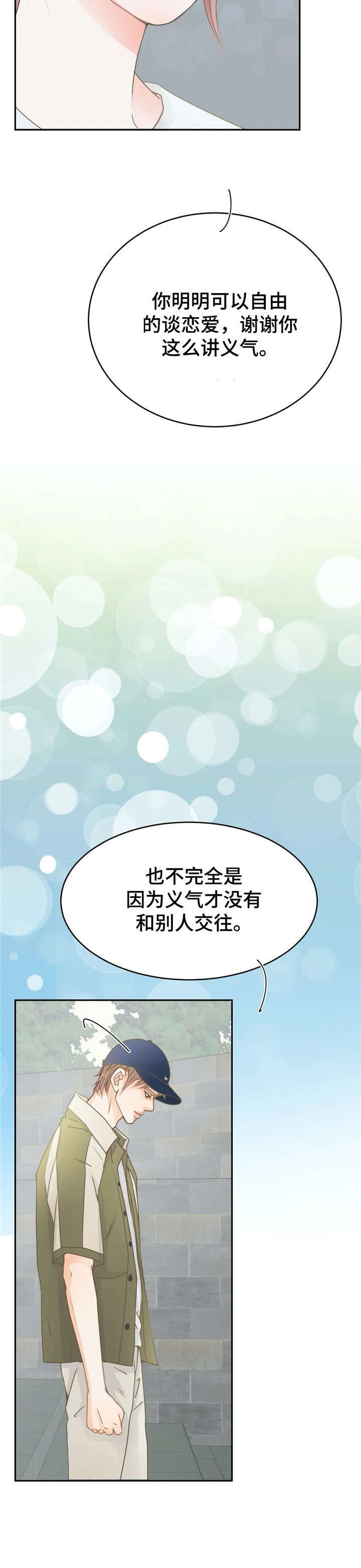 第14章：婚戒5