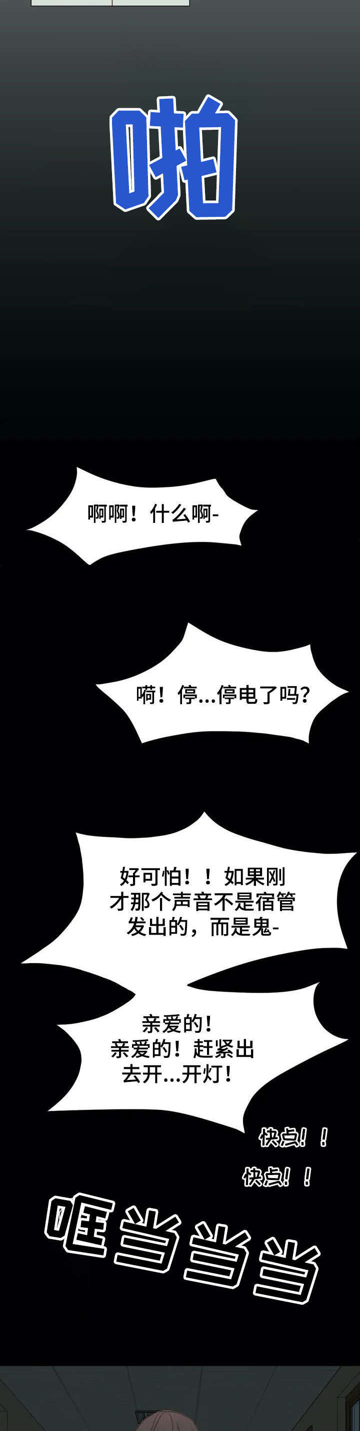 第1章：使坏10