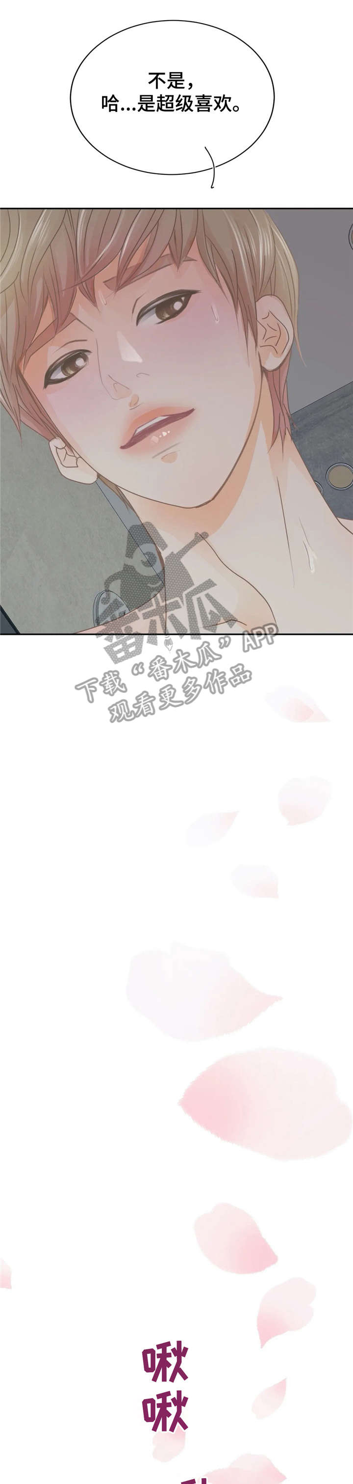 第21章：忍不住11