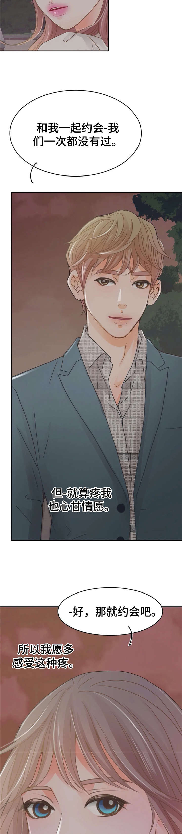 第41章：约会13