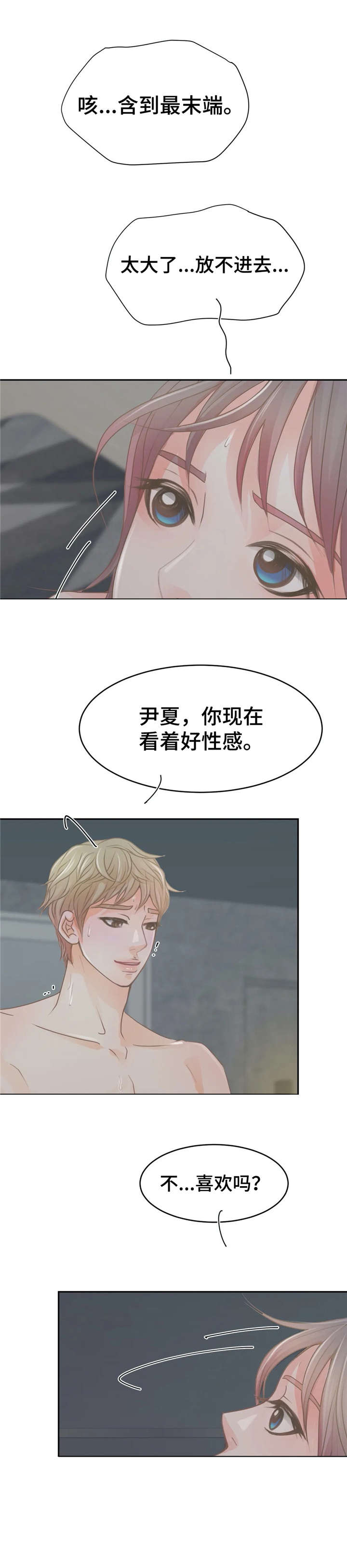 第21章：忍不住10