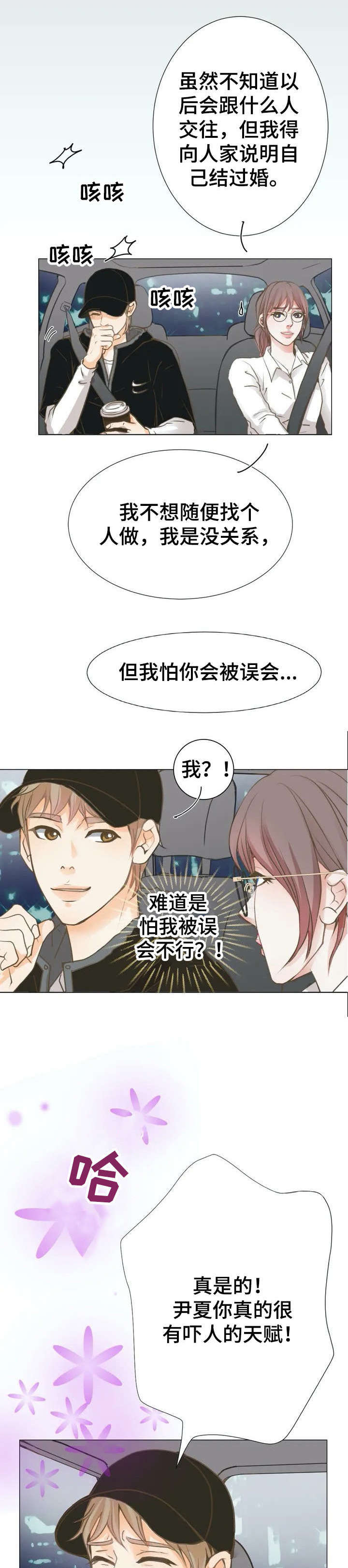 第3章：丈夫4