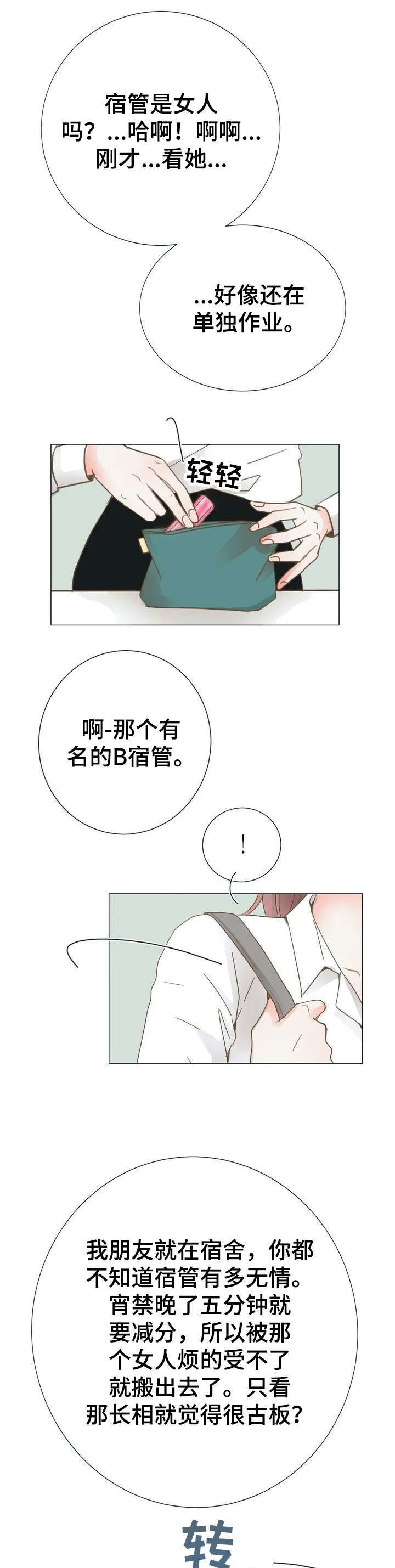 第1章：使坏6