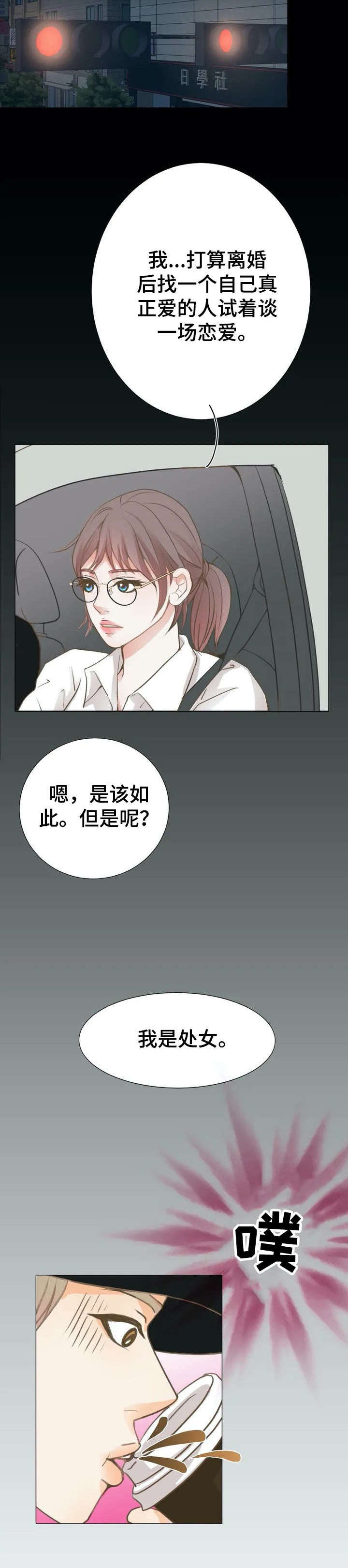 第3章：丈夫3